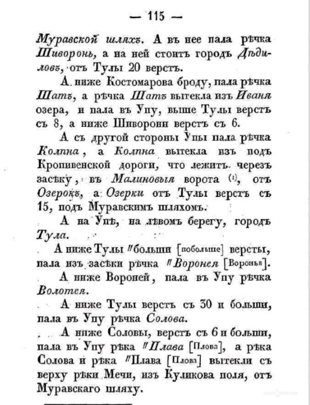 Как составляли старинные карты (чертежи) русских земель?